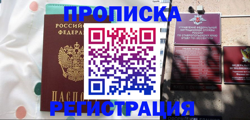 прописка в квартире в Боровске