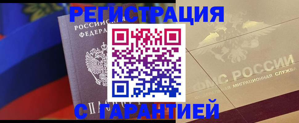 прописка регистрация в Боровске