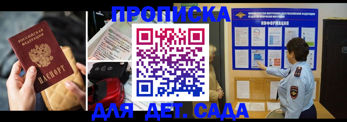 прописка гарантия в Боровске