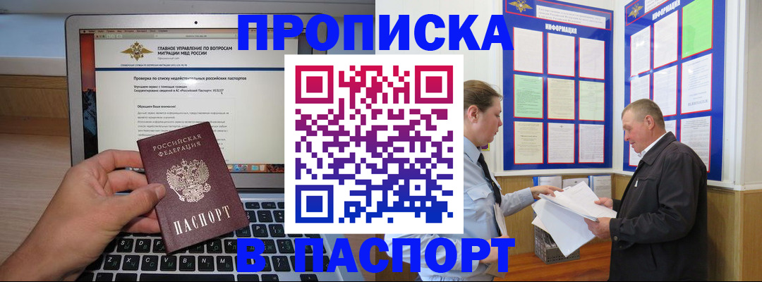 временная прописка в Боровске