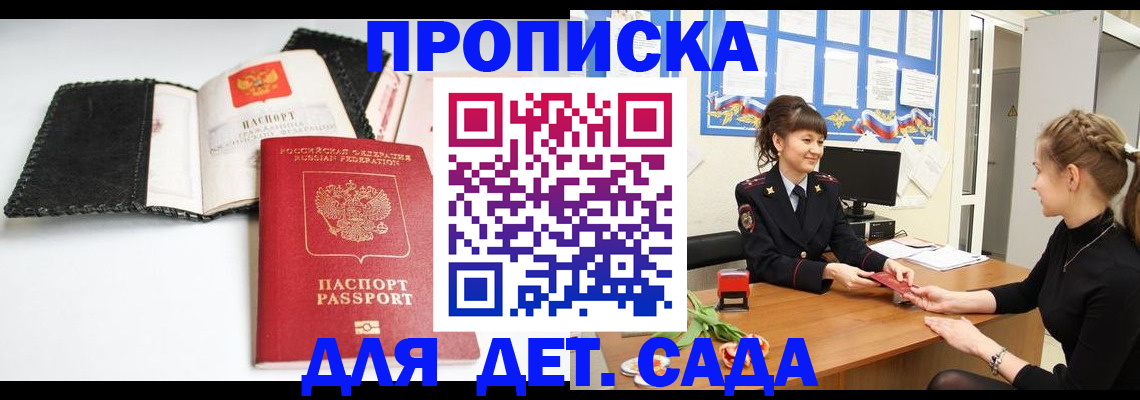 прописка для работы в Боровске